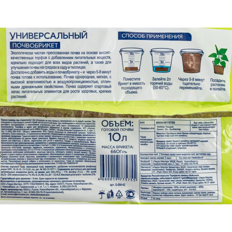 Почвобрикет, 10 л.