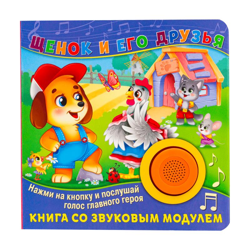 Книга со звуковым модулем, в ассортименте