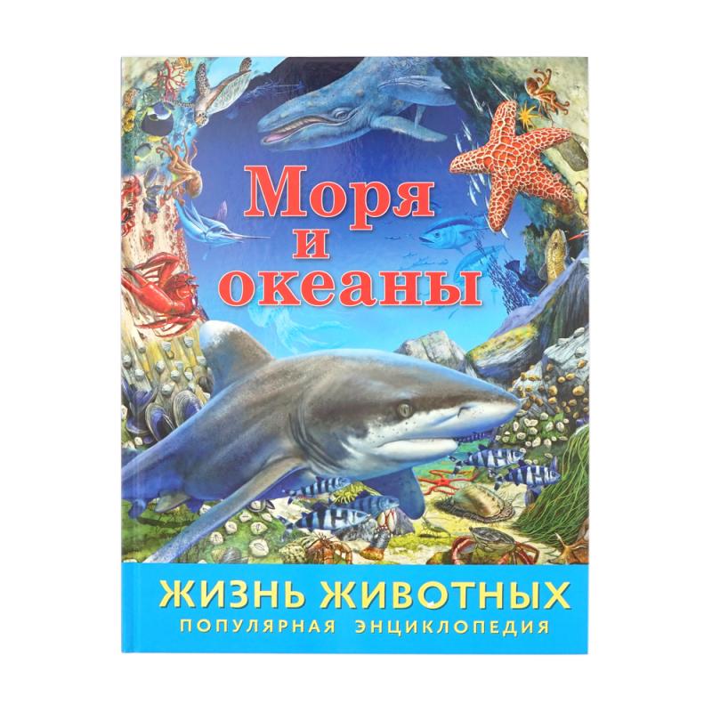 Энциклопедия "Жизнь животных", в ассортименте