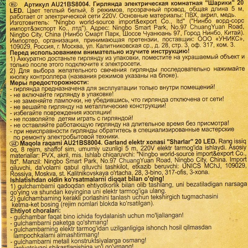 Гирлянда "Шарики", 5 м, в ассортименте