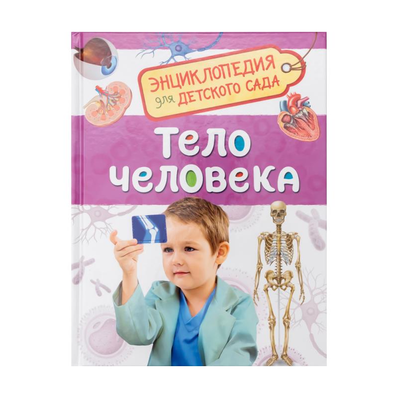 Энциклопедия для детского сада, РОСМЭН, в ассортименте