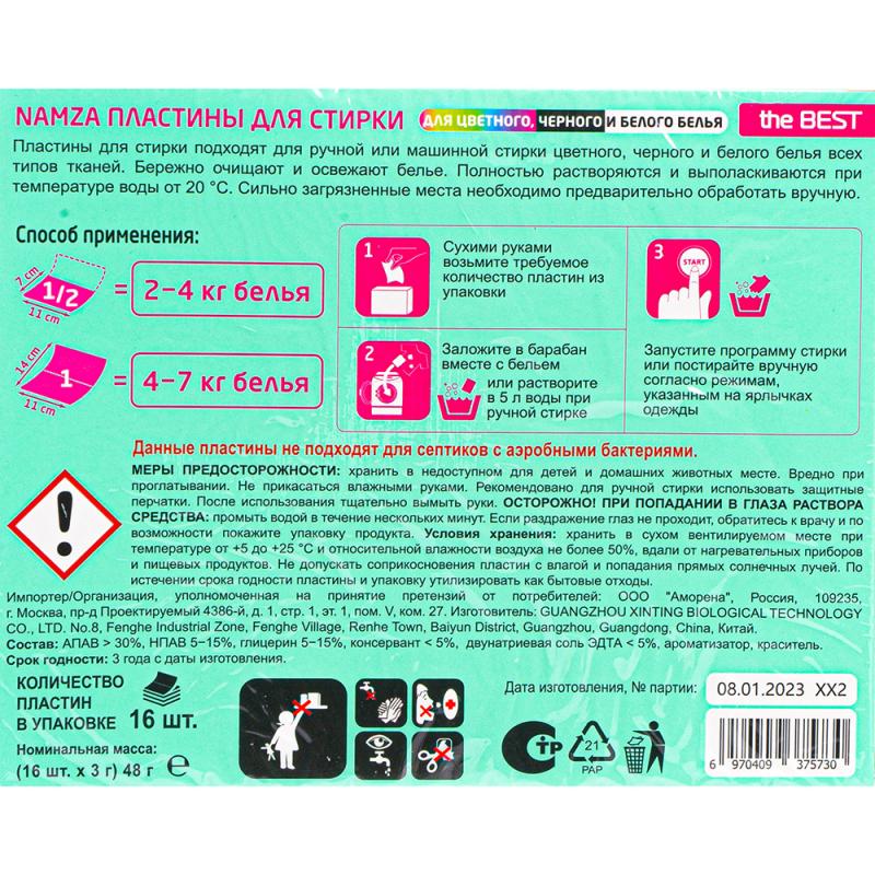 Пластины для стирки, NAMZA, 16 шт., в ассортименте