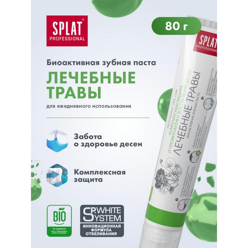Зубная паста, Splat, 80 г, в ассортименте
