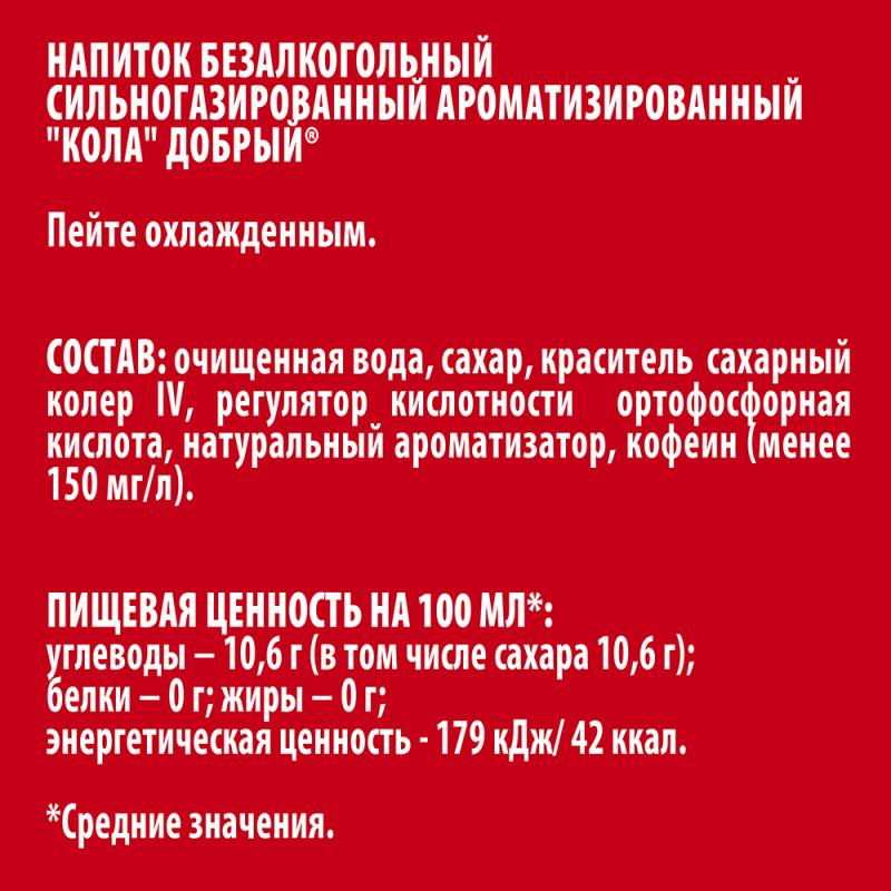 Напиток сильногазированный "Кола", Добрый, 0,33 л