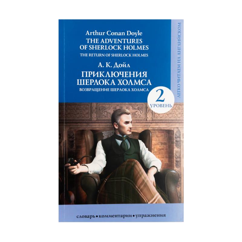 Серия книг "Легко читаем на английском", АСТ, в ассортименте