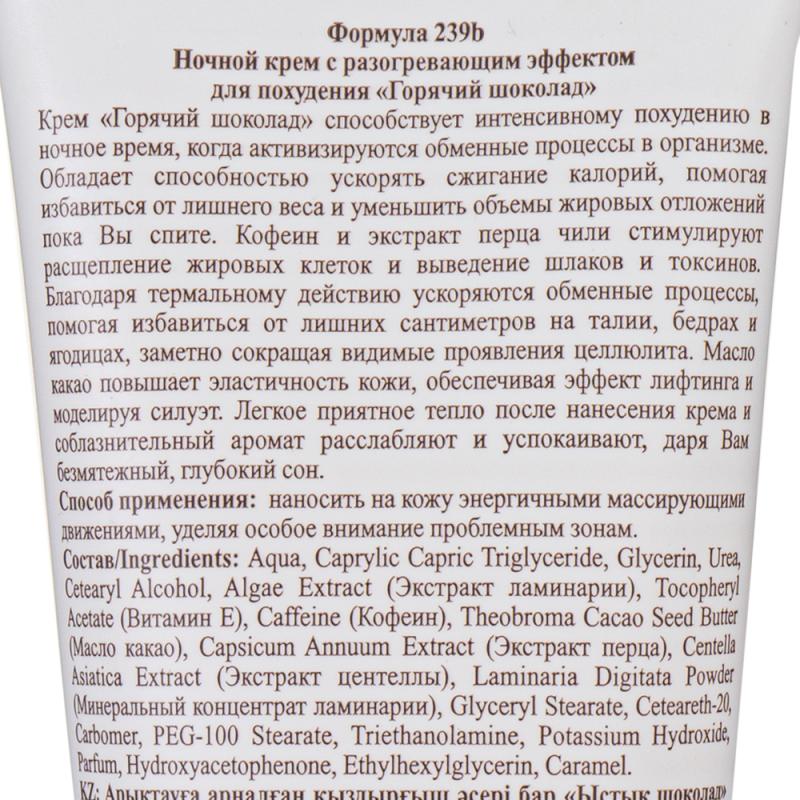 Крем для тела "Body Fit", Floresan, 200 мл, в ассортименте