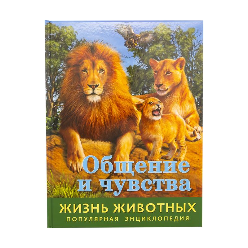 Энциклопедия "Жизнь животных", в ассортименте