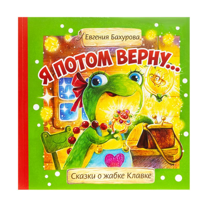 Серия детских сказок для малышей, ИЗДАТСТР, в ассортименте