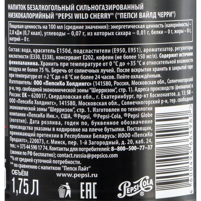 Напиток газированный "Wild Cherry", Pepsi, без калорий, 1,75 л