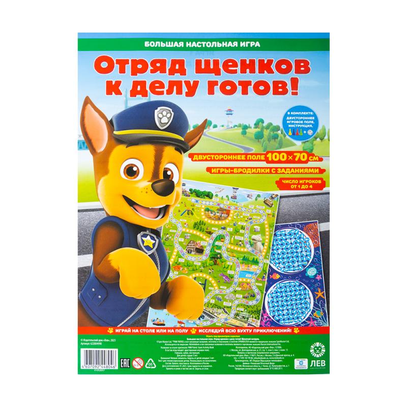 Большая настольная игра, 100х70 см, двусторонняя, в ассортименте