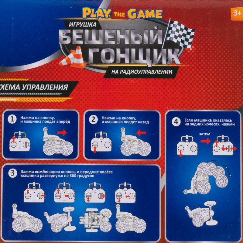Игрушка "Бешеный гонщик" на радиоуправлении, Play the Game, в ассортименте