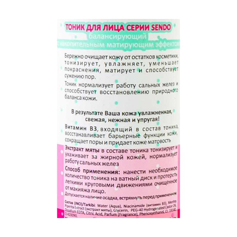 Тоник для лица, Sendo, 250 мл, в ассортименте