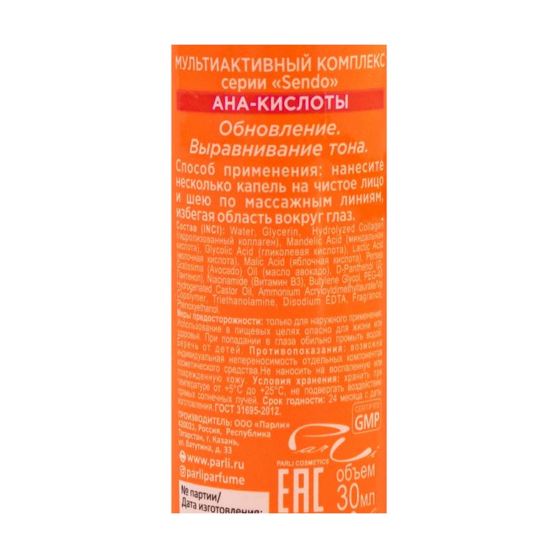 Мультиактивный комплекс для лица, 30 мл