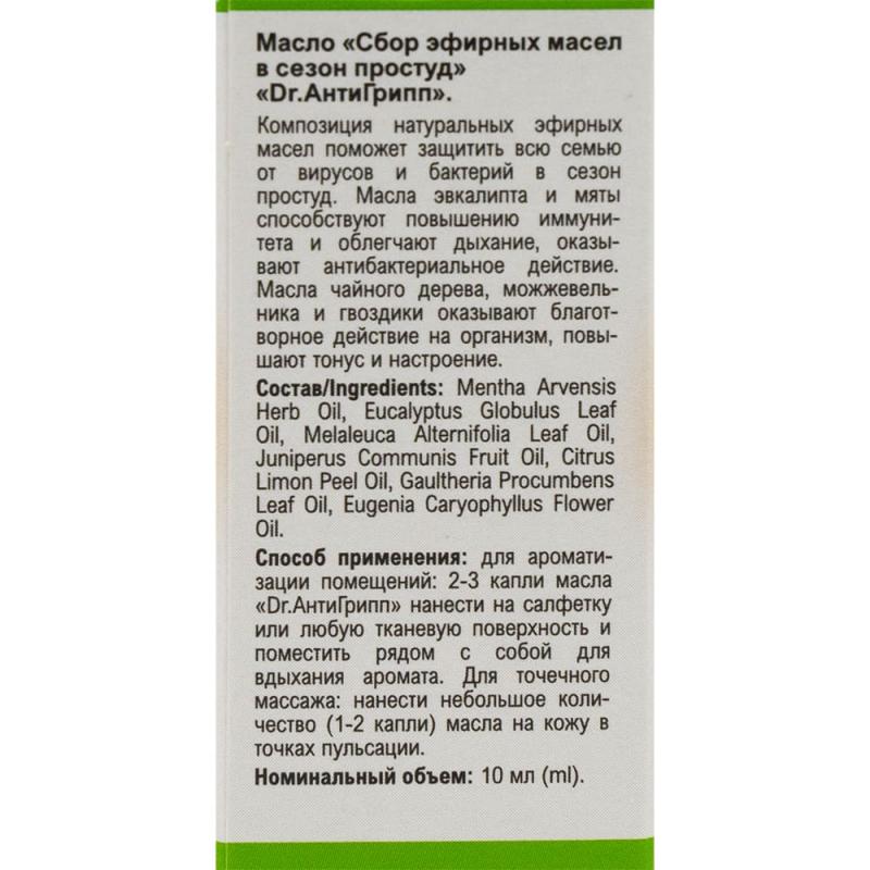 Масло "Dr. АнтиГрипп", 10 мл