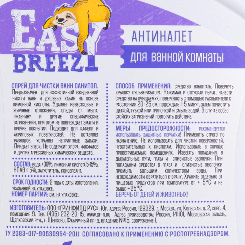 Чистящее средство для ванной "Антиналет", Easy Breezy, 500 мл