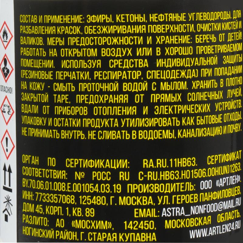 Растворитель Р-646, АРТЛЕН, 0,5 л