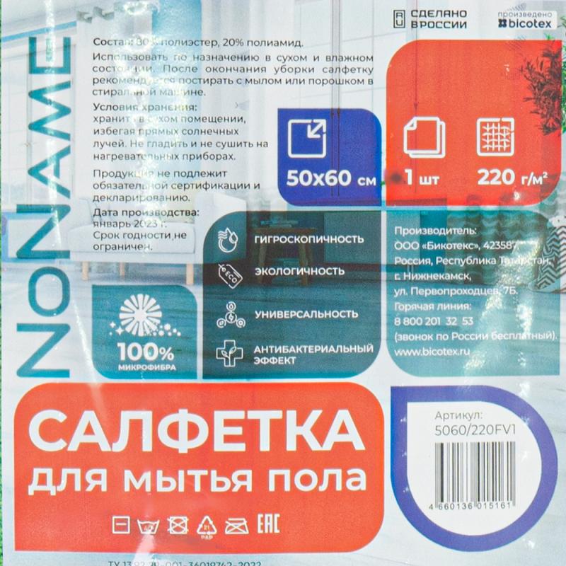 Салфетка для мытья пола, NoName, 50х60 см, 1 шт.