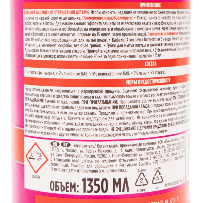 Средство универсальное, Domestos, 1350 мл, в ассортименте