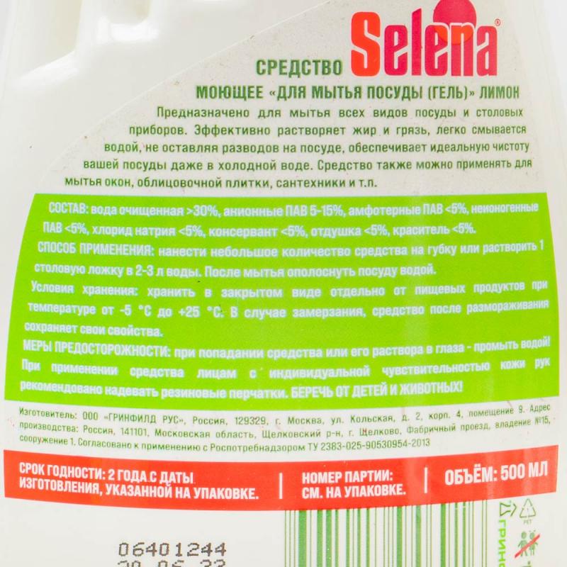 Средство для мытья посуды, Selena, 500 мл