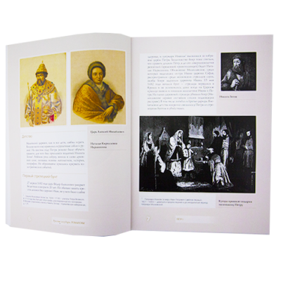 Книга "Русские государи. Романовы", 40 стр