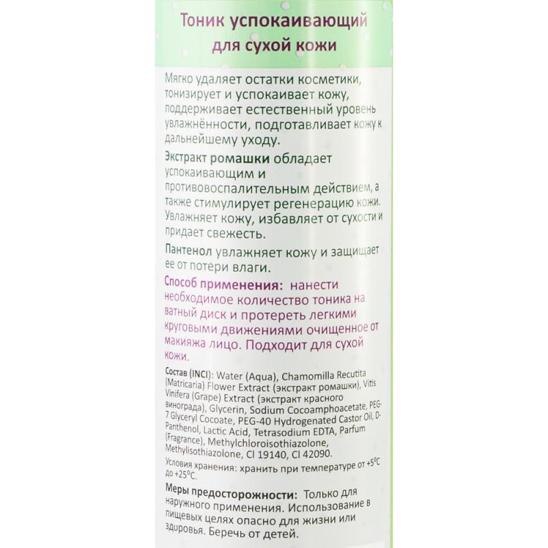 Тоник для лица, Sendo, 250 мл, в ассортименте