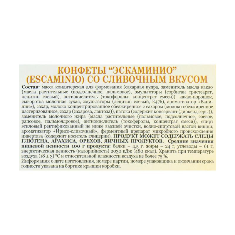 Конфеты "Эскаминио" со сливочным вкусом, 141 г