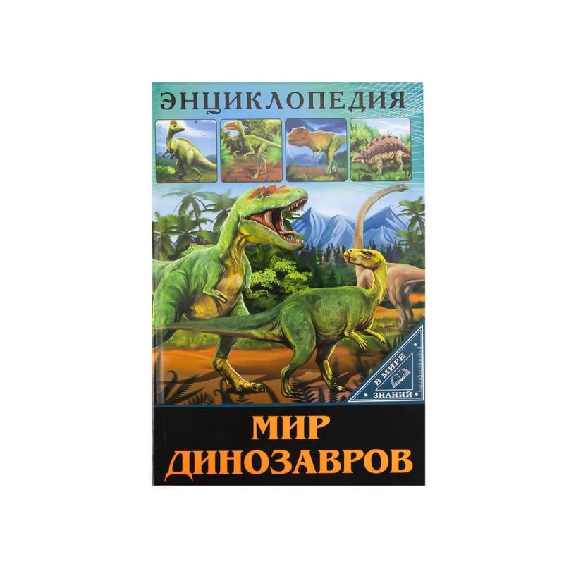 Детская энциклопедия "В мире знаний"