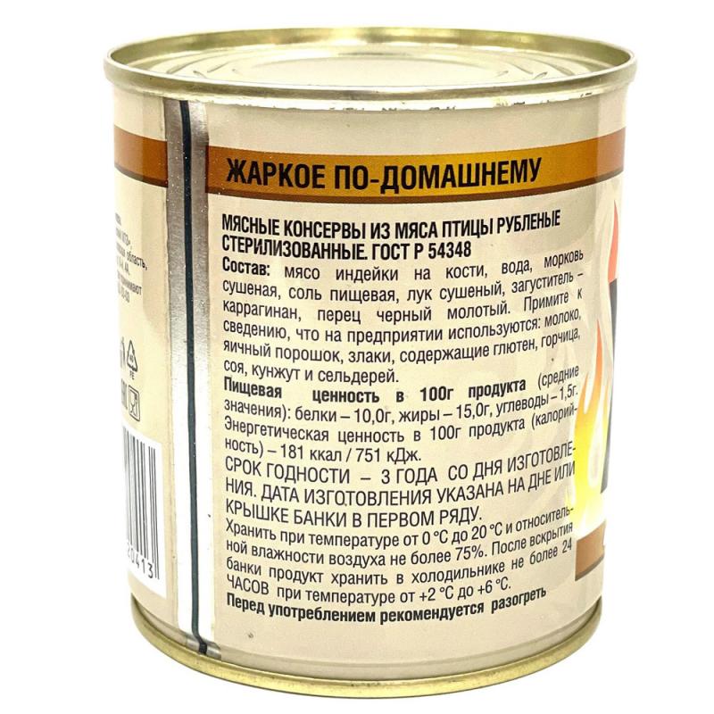Консервы из мяса птицы "Жаркое по-домашнему", 290 г