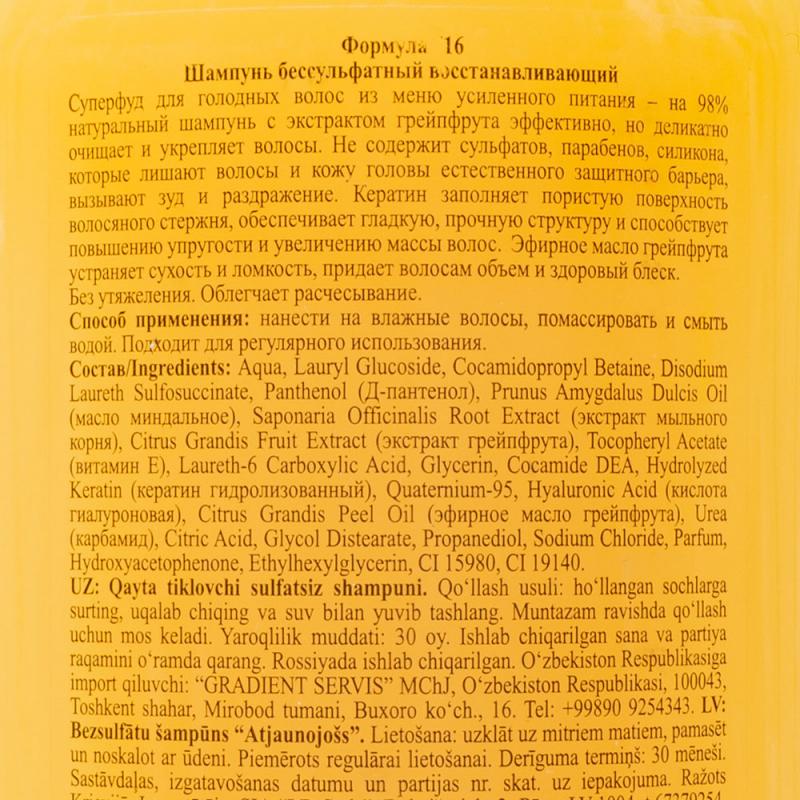 Шампунь бессульфатный "Vegan Food", Floresan, 300 мл, в ассортименте