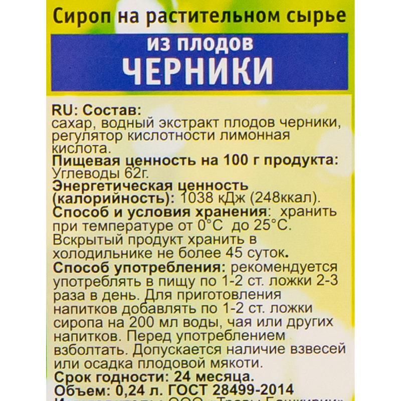 Сироп из плодов черники, Травы Башкирии, 240 мл