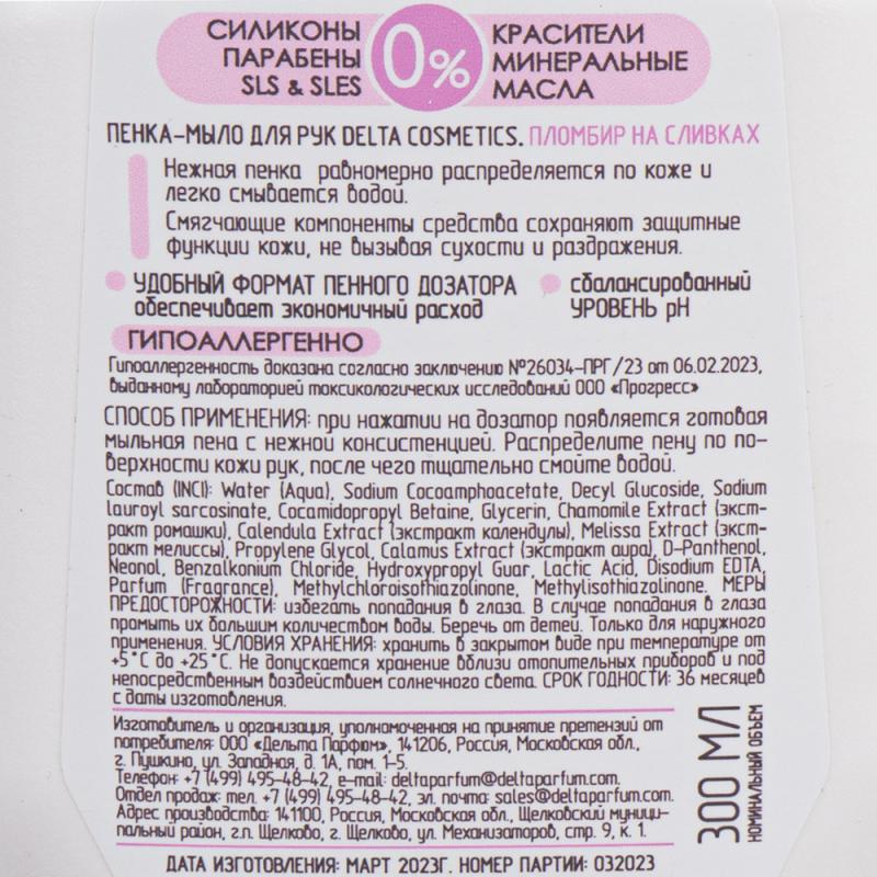 Пенка-мыло для рук, Glossy Line, 300 мл, в ассортименте