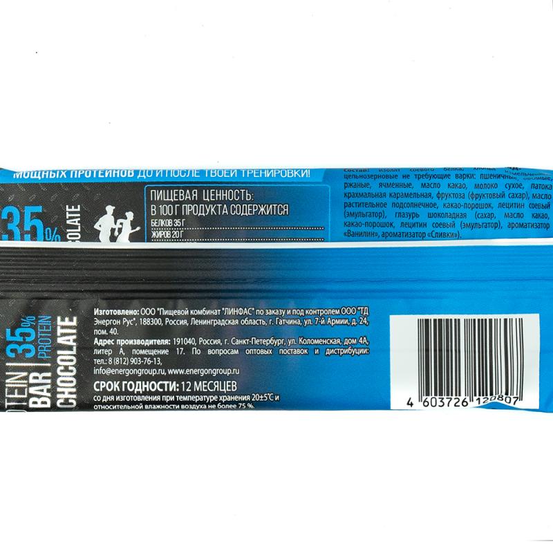 Батончик, ENERGON, 35% protein, шоколад, 40 г
