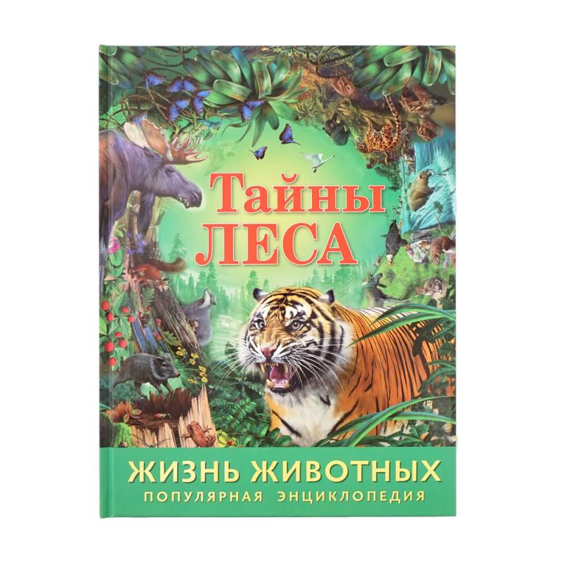 Энциклопедия "Жизнь животных", в ассортименте