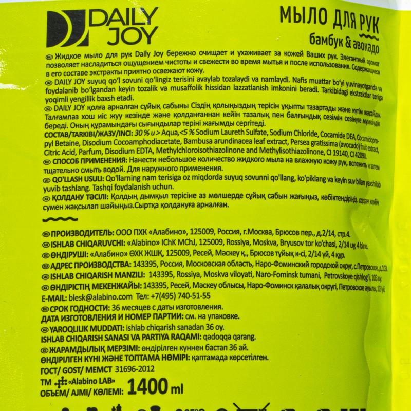 Жидкое мыло для рук, Daily Joy, 1,4 л, в ассортименте