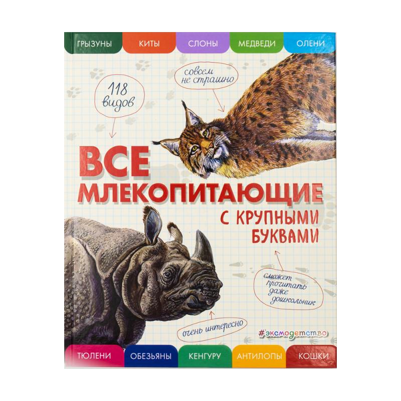 Детские энциклопедии с крупными буквами, в ассортименте