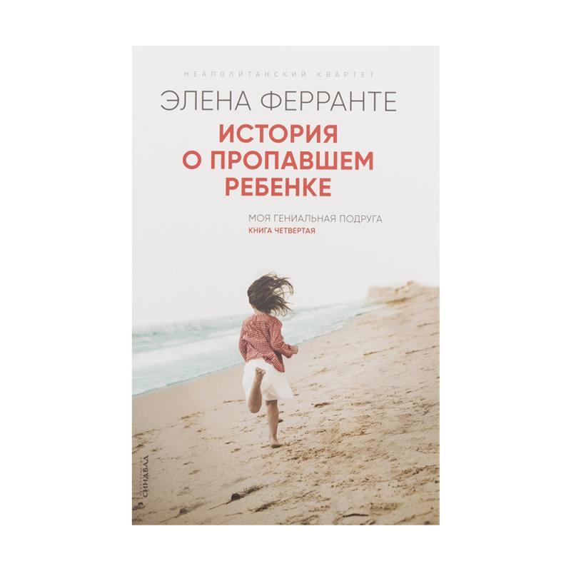 Художественная литература, издательство Синдбад