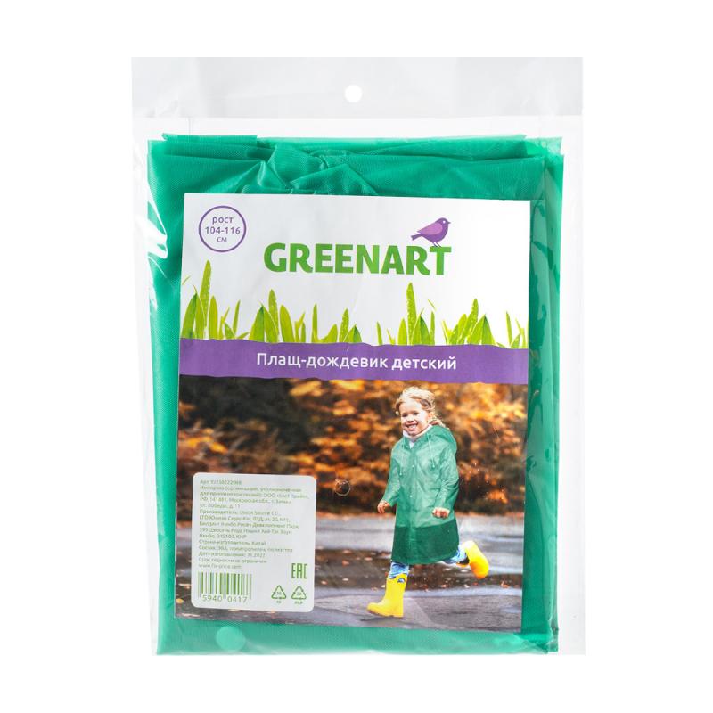 Плащ-дождевик детский, Greenart, в ассортименте