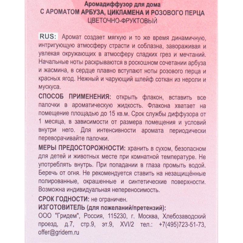 Аромадиффузор, Oriatique, 40 мл, в ассортименте