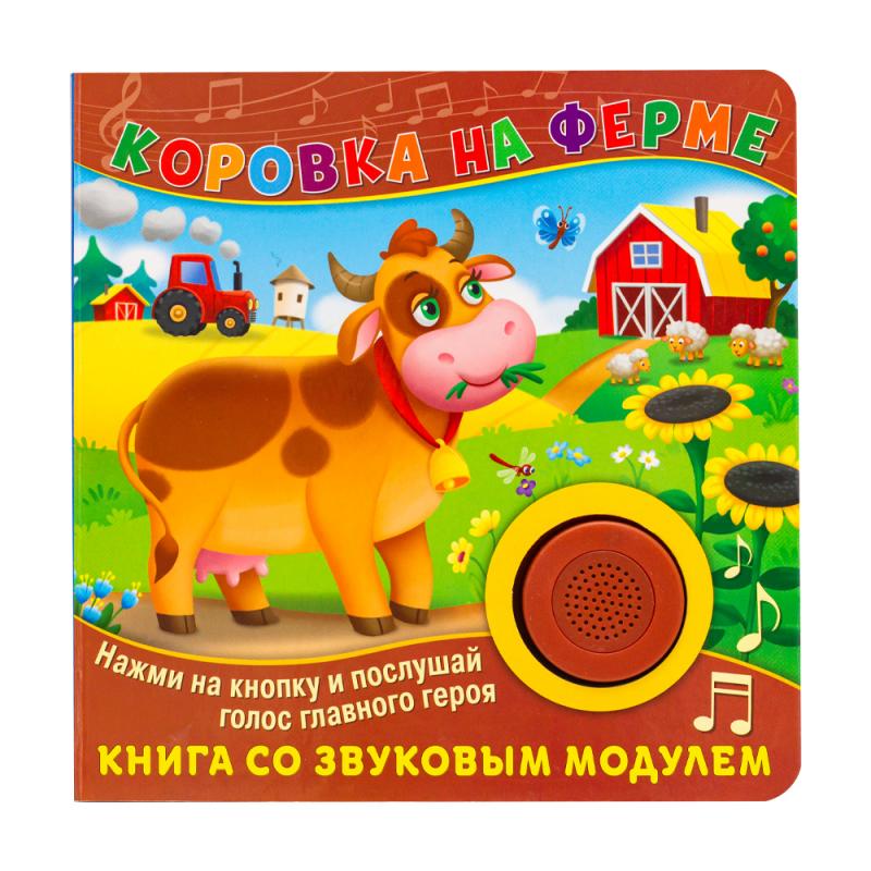 Книга со звуковым модулем, в ассортименте