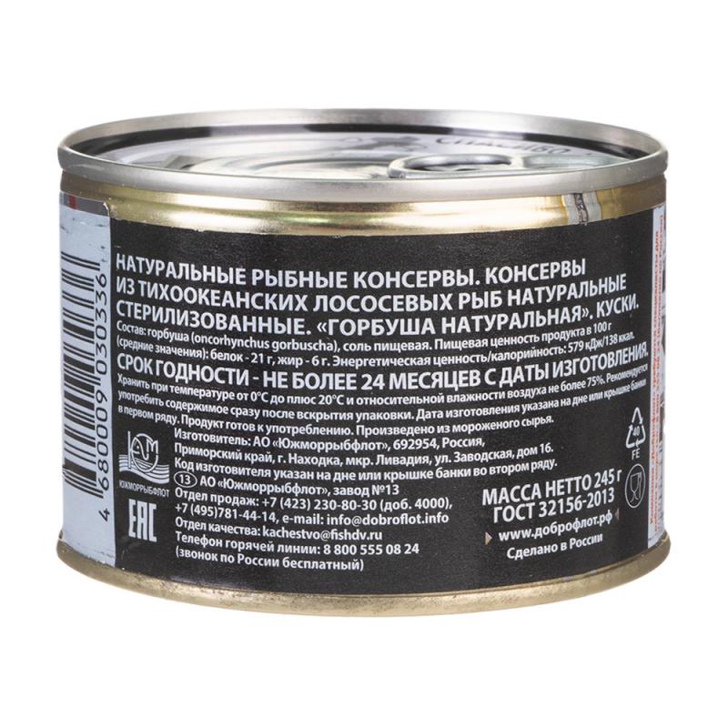 Консервы "Горбуша натуральная", Доброфлот, 245 г
