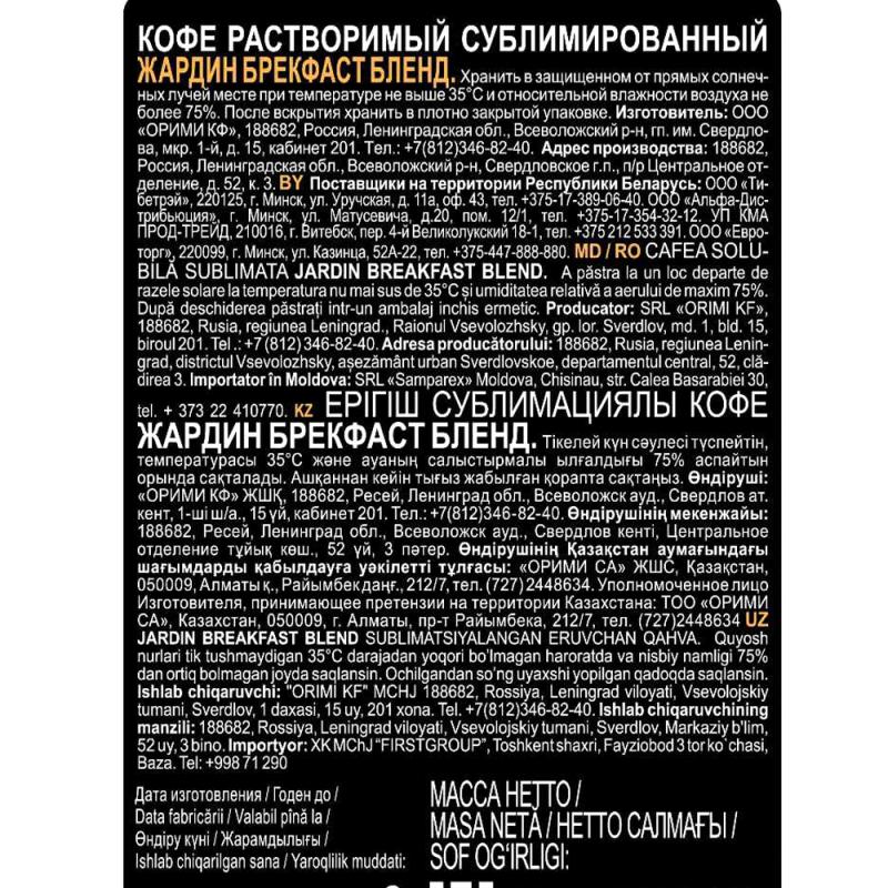 Растворимый кофе, Jardin, 180 г