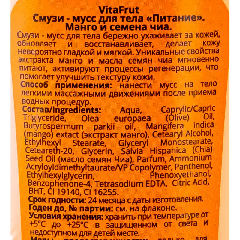 Смузи-мусс для тела, 250 мл, в ассортименте