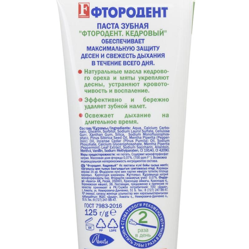 Зубная паста, Фтородент, 125 г, в ассортименте