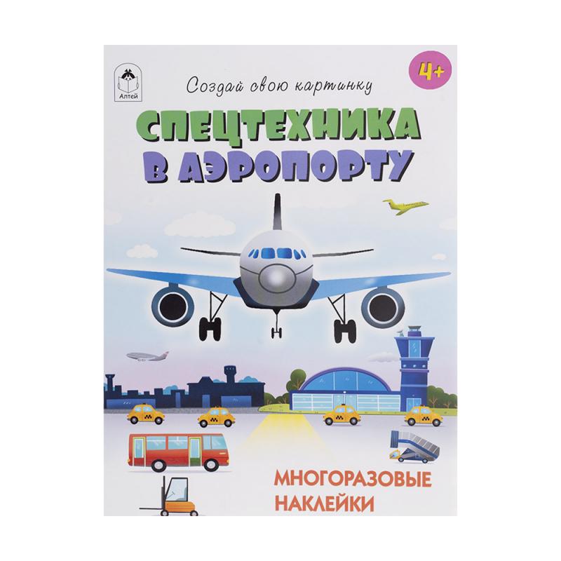 Книги с многоразовыми наклейками, Алтей, в ассортименте