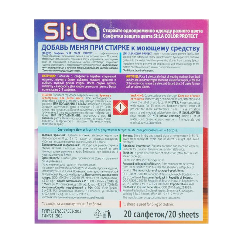Салфетки для стирки, SILA, 20 шт., в ассортименте