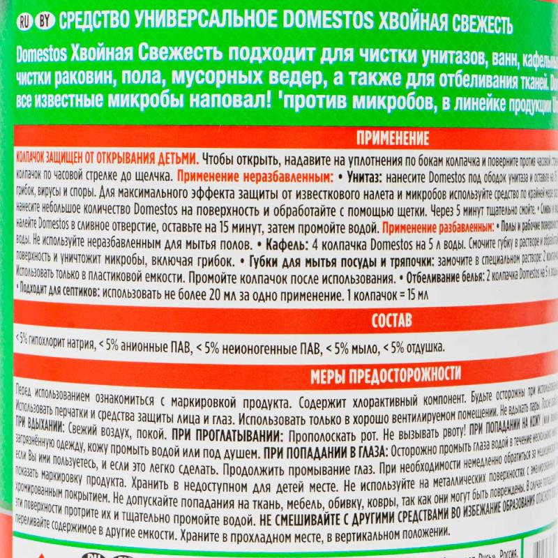 Средство универсальное, Domestos, 1350 мл, в ассортименте