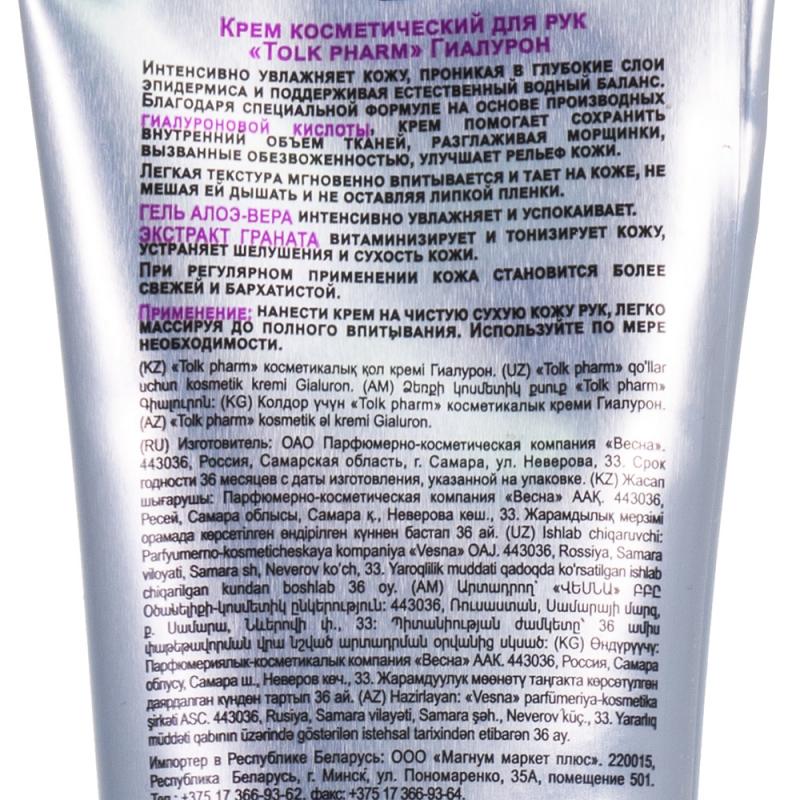 Крем для рук, TOLK+PHARM, 75 мл, в ассортименте