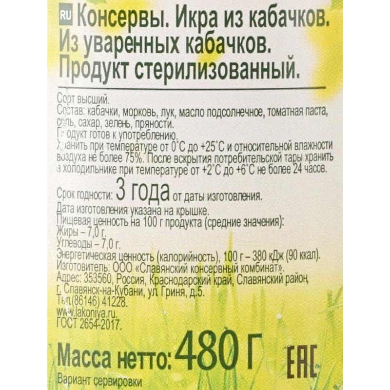 Икра из кабачков, Solvita, 480 г