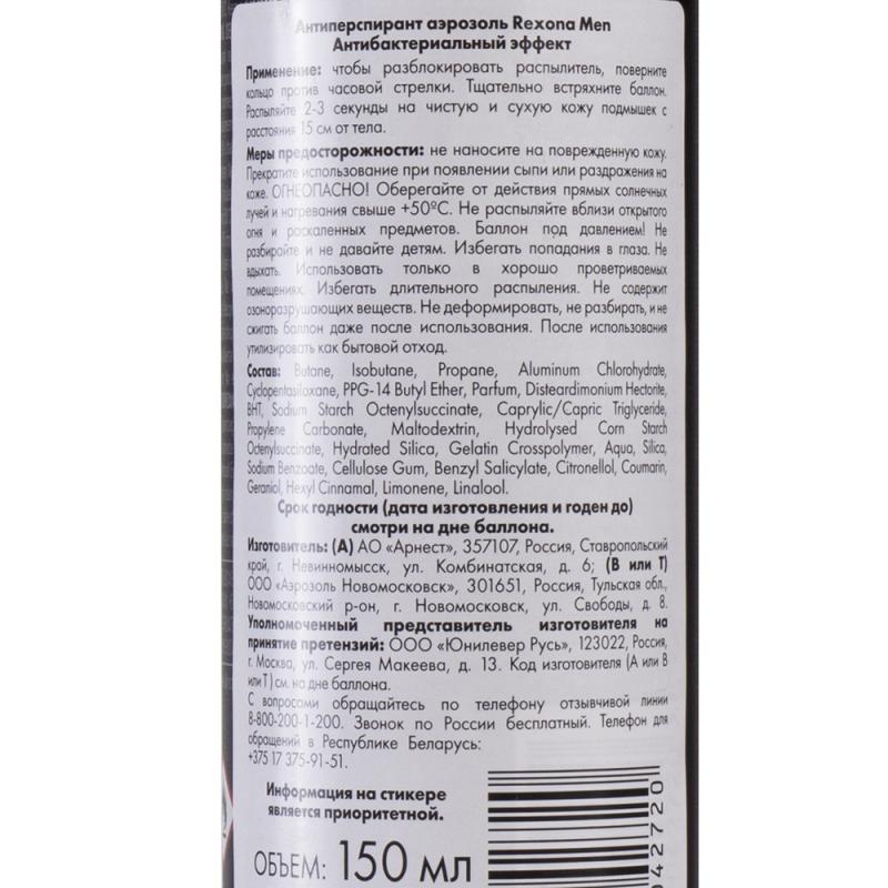 Антиперспирант, Rexona, для мужчин, 150 мл
