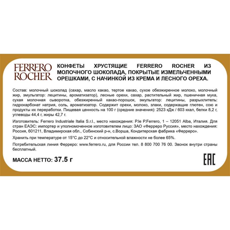 Конфеты, Ferrero Rocher, 37,5 г